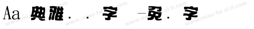 Aa 典雅标题字体字体转换